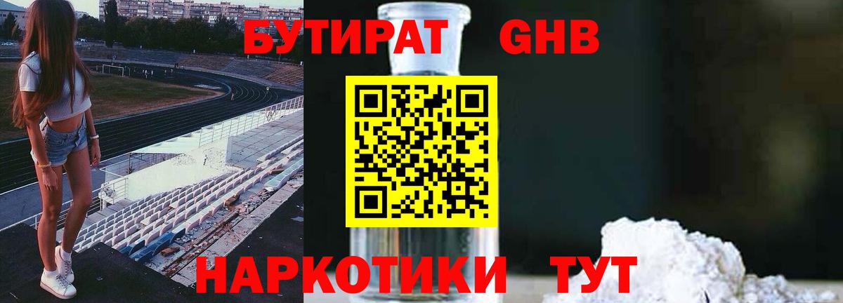 Бутират BDO Севастополь