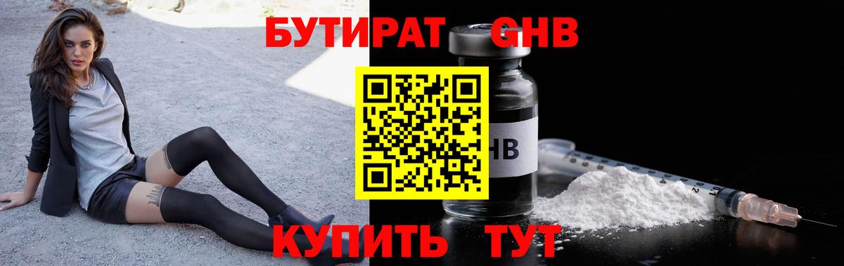 Бутират Butirat  Вход с VPN  Севастополь 