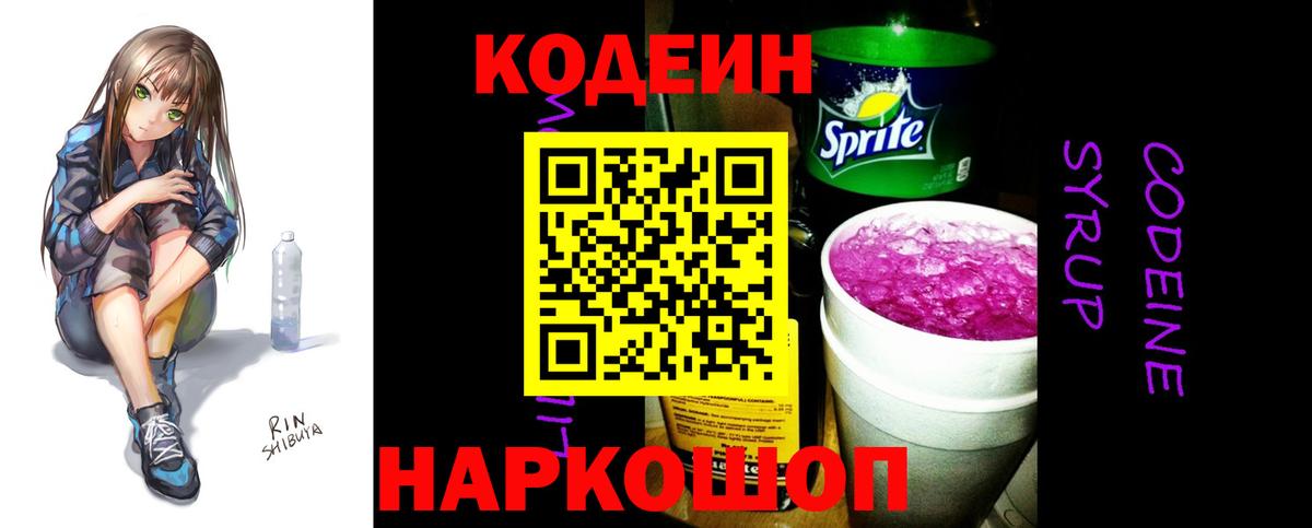 Codein напиток Lean (лин)  Вход с VPN  Севастополь  купить  цена  Кодеиновый сироп Lean Purple Drank 