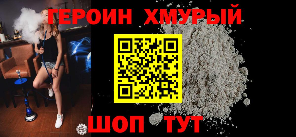 ГЕРОИН хмурый Севастополь