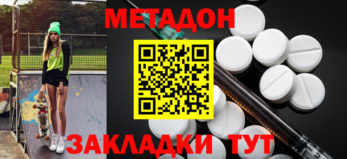 Севастополь  МЕТАДОН кристалл  Вход с VPN 