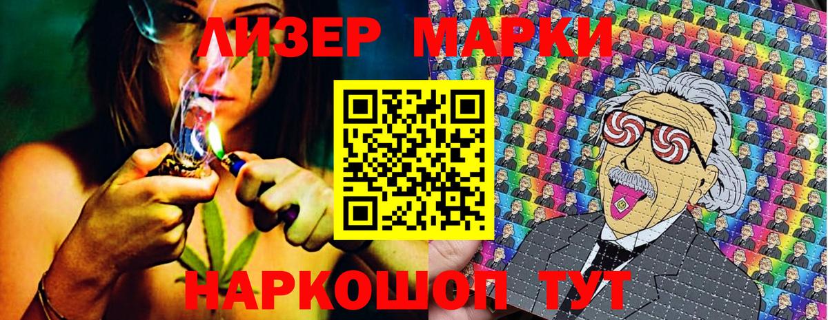 Марки 25I-NBOMe 1500мкг Севастополь